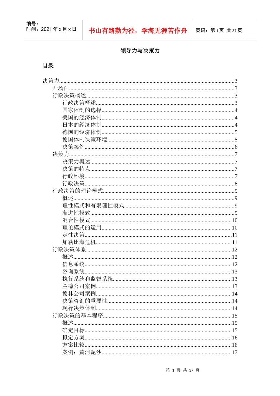 领导力与决策力概述_第1页