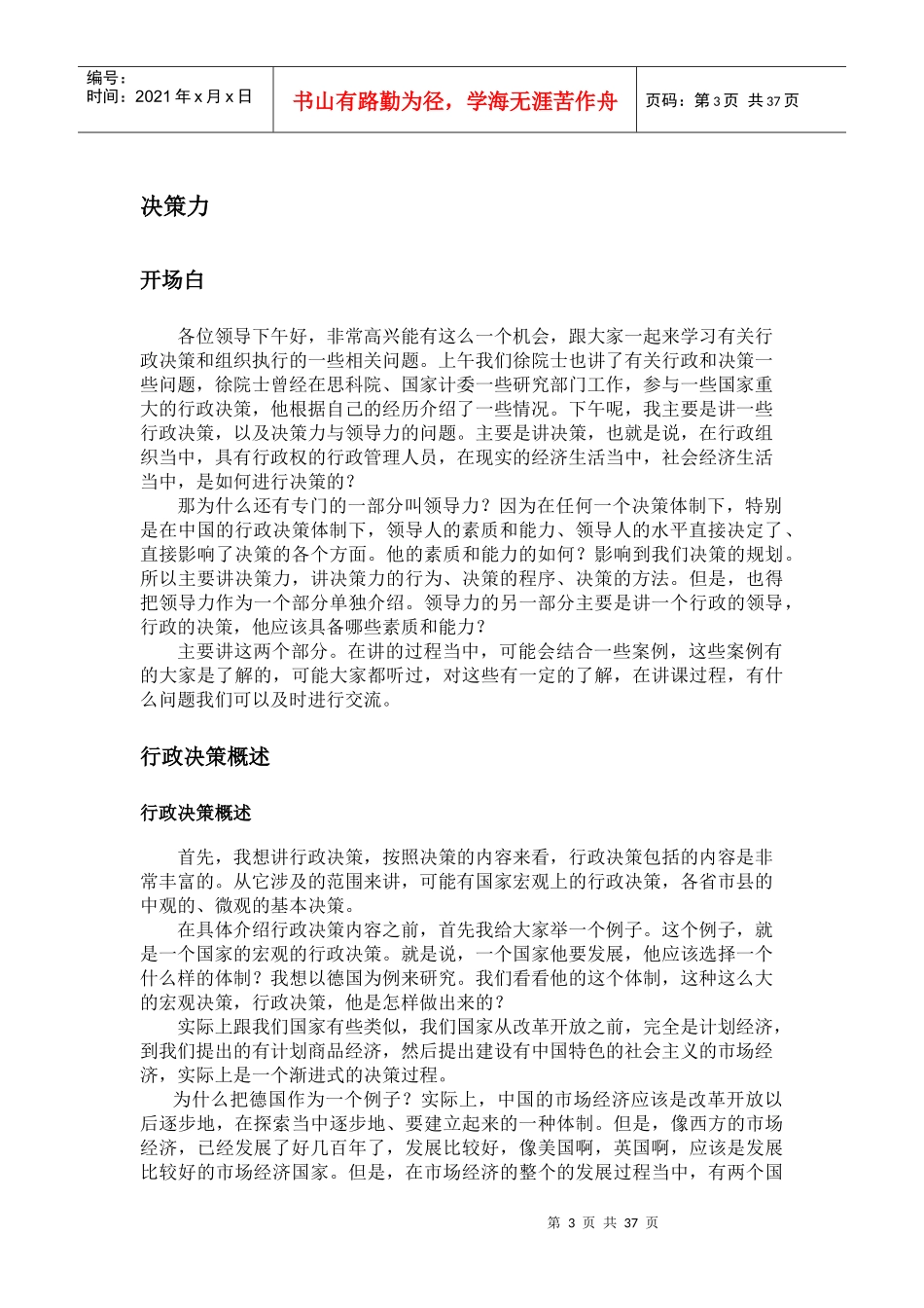 领导力与决策力概述_第3页