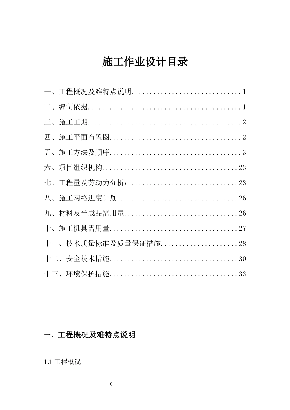 鞍钢取向硅钢激光刻痕机组项目设备安装及配管工程_第1页