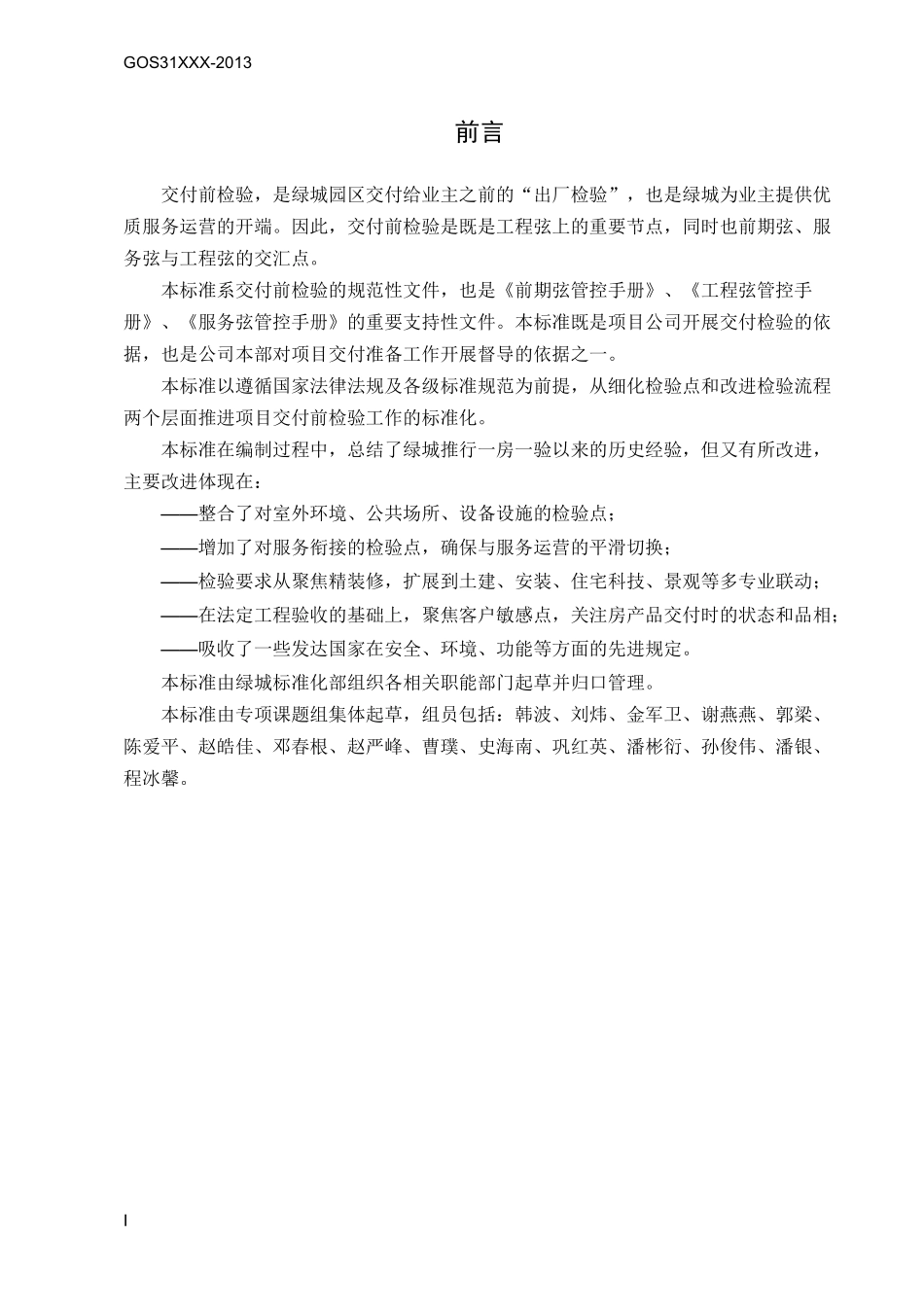 项目交付前检验节点标准概述_第3页