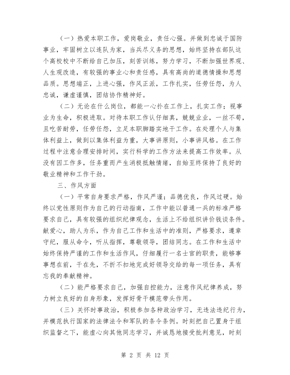 2024部队上半年工作总结个人与2024部队上半年工作总结范文汇编_第2页