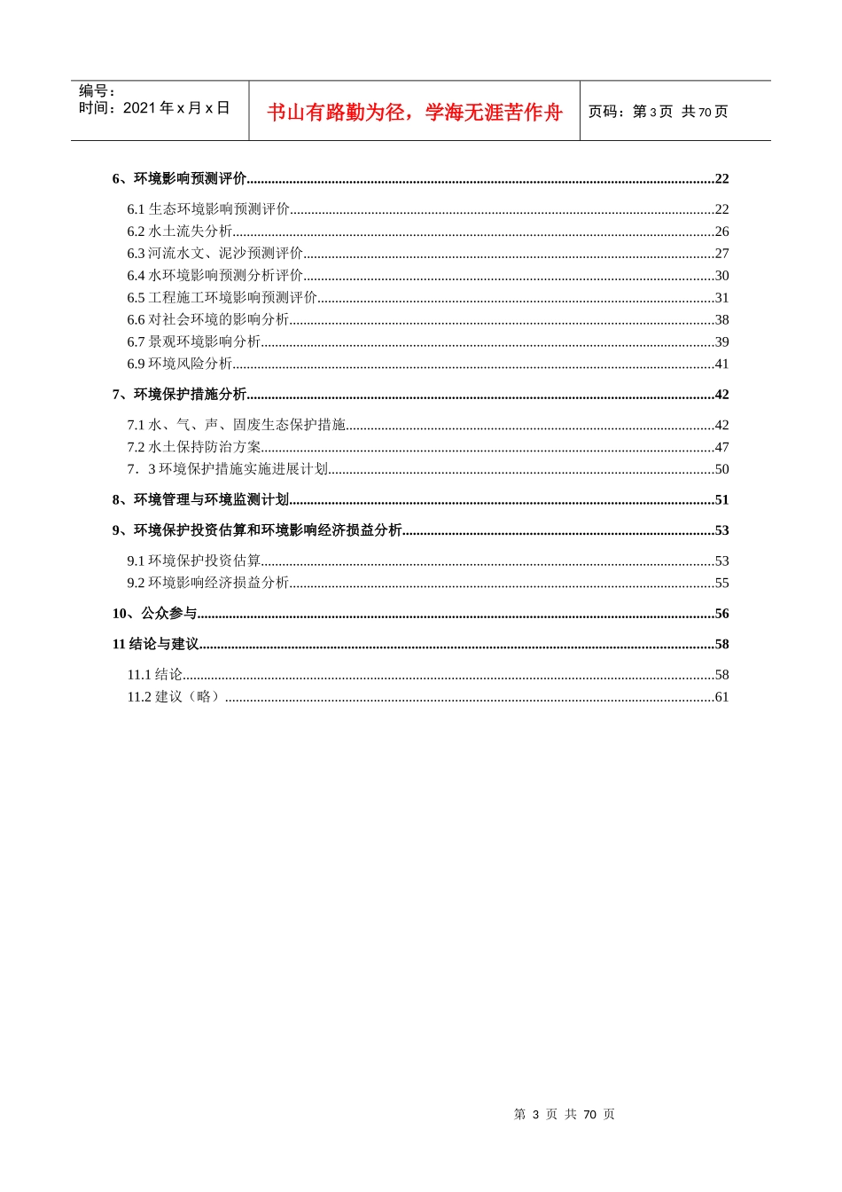 青海省西宁市河道防洪治理工程_第3页