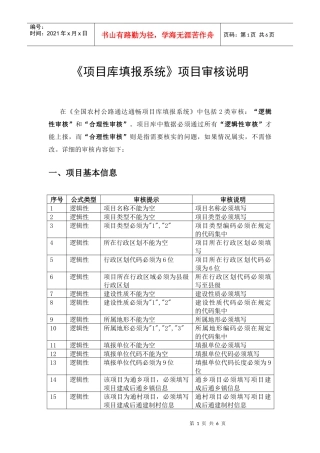 项目库填报系统项目审核说明