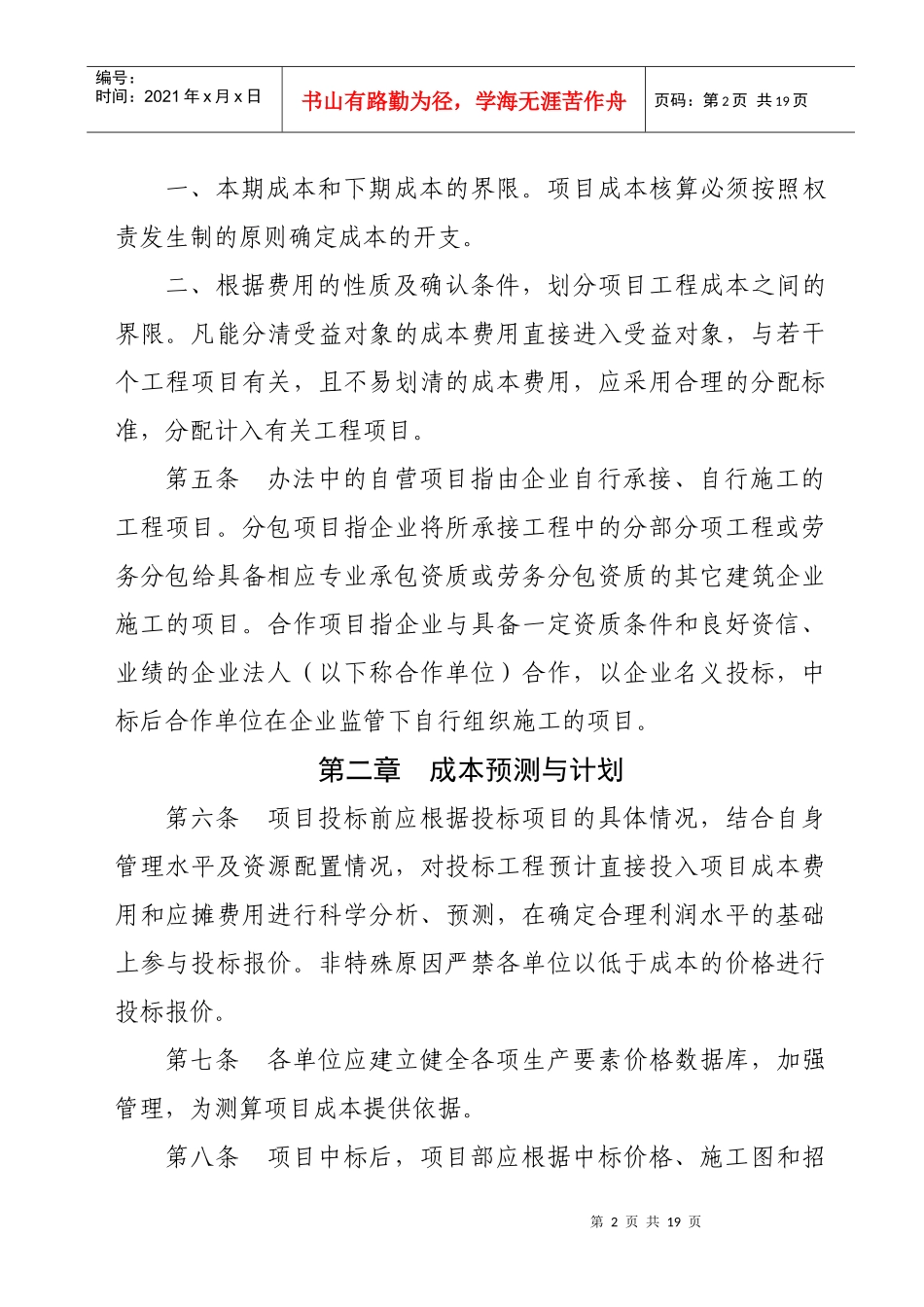 项目成本管理与核算办法88_第2页