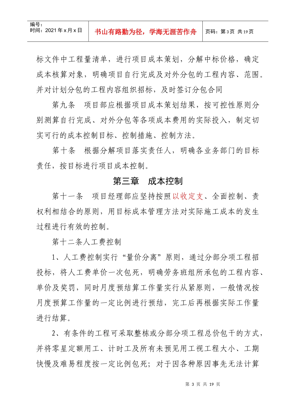 项目成本管理与核算办法88_第3页