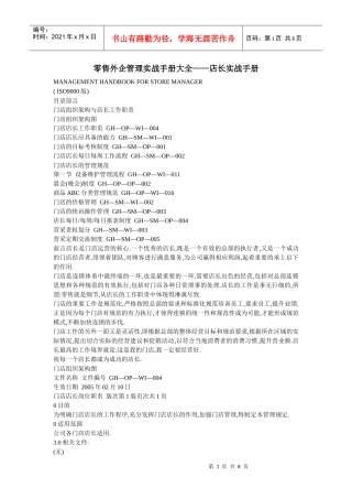 零售外企管理实战手册大全