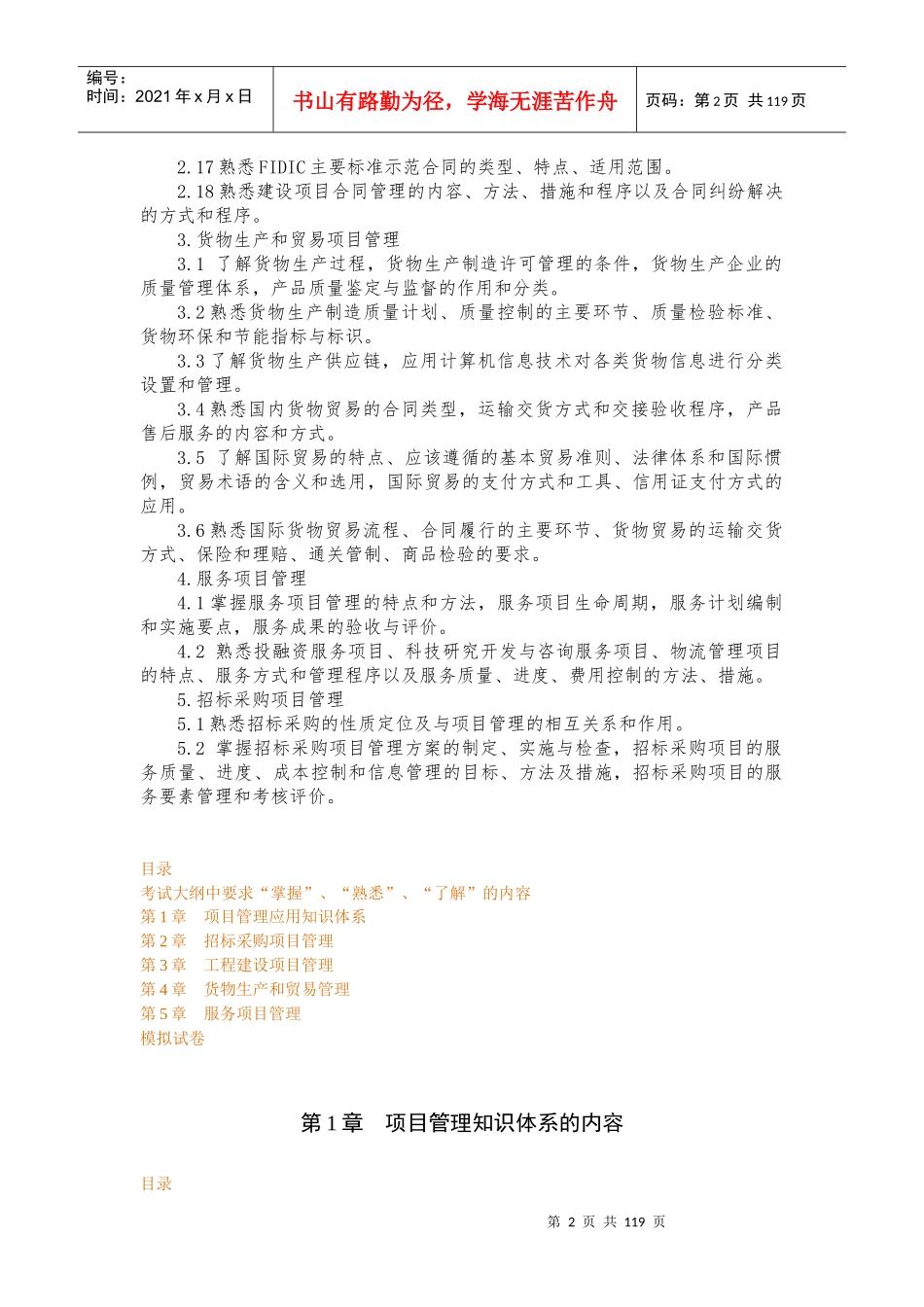 项目管理与招标采购培训重点_第2页