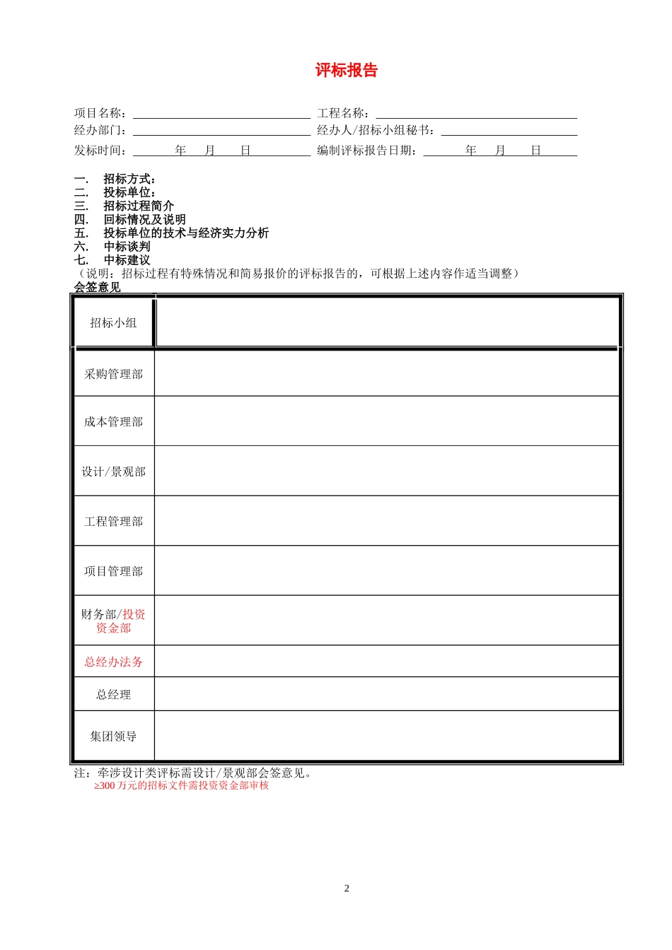 项目经理、监理单位(专用表)_第2页