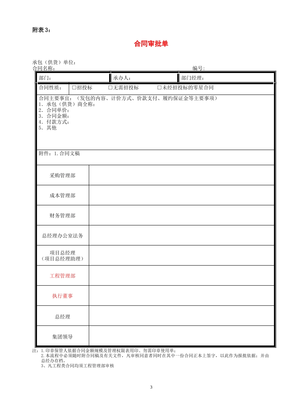 项目经理、监理单位(专用表)_第3页