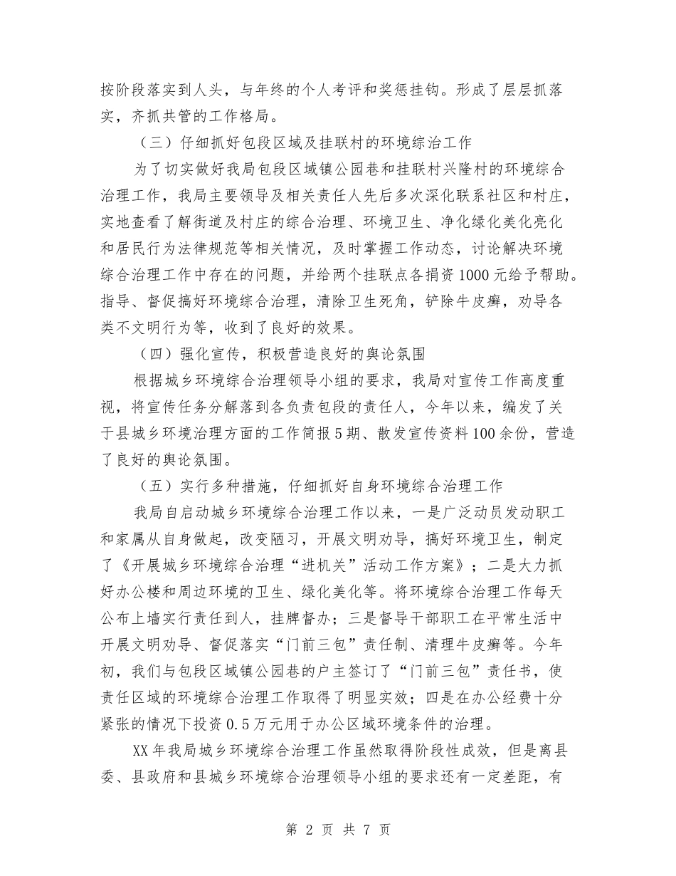 2024年环境综合治理工作总结及2024年工作要点与2024年现代企业人力资源部工作总结汇编_第2页