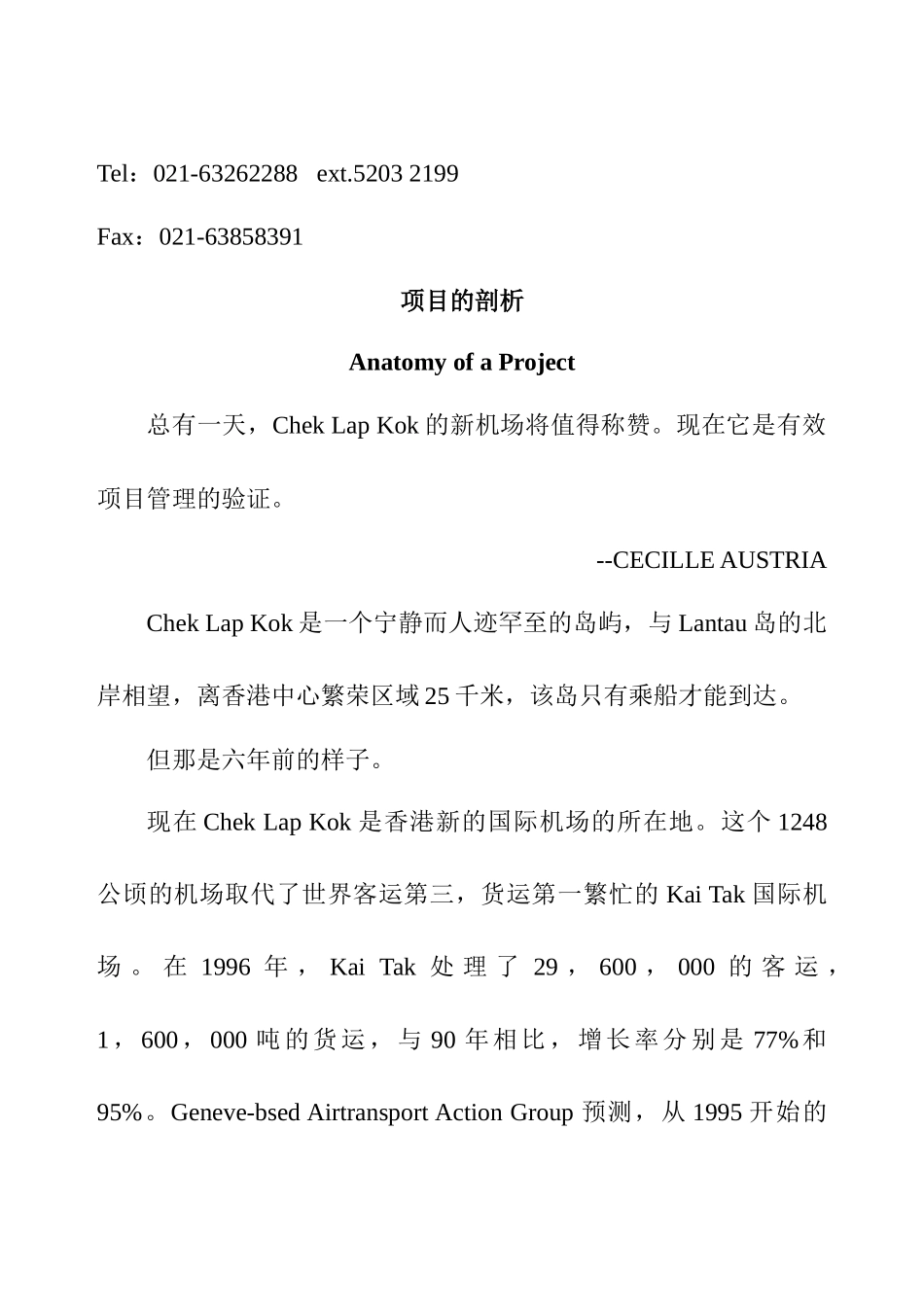 项目管理文章精选(doc 31页)_第2页