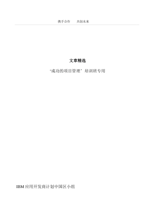 项目管理文章精选(doc 31页)