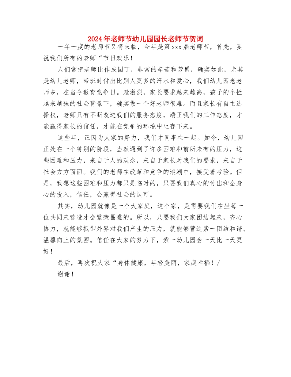 2024年托班幼儿英语教学总结与2024年教师节幼儿园园长教师节贺词汇编_第3页