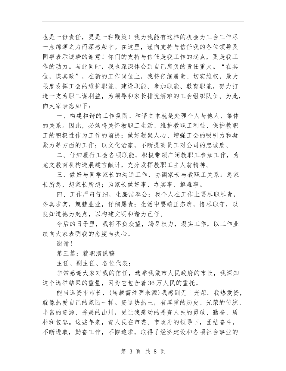 就职演说稿-述职报告_第3页