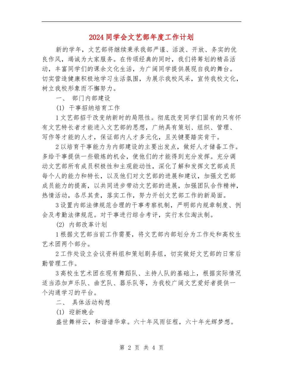 2024学生会文艺部年度工作计划_第2页