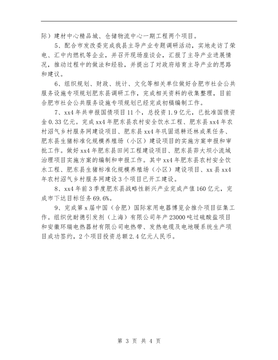 发改委产业协调科年终工作总结范文_第3页