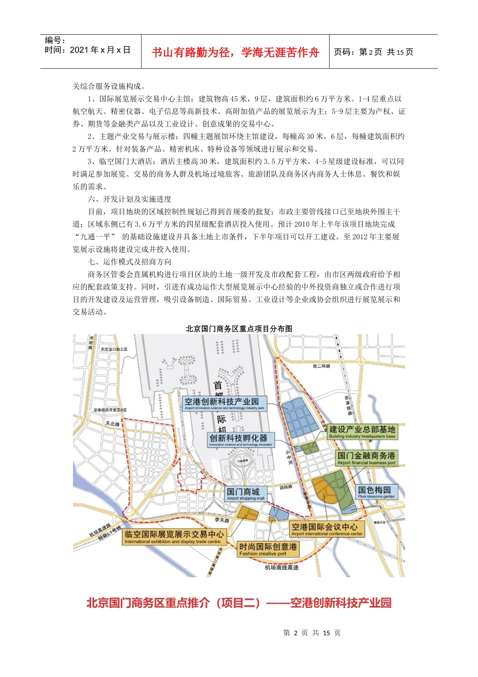顺义区国门商务区重点项目推介_第2页
