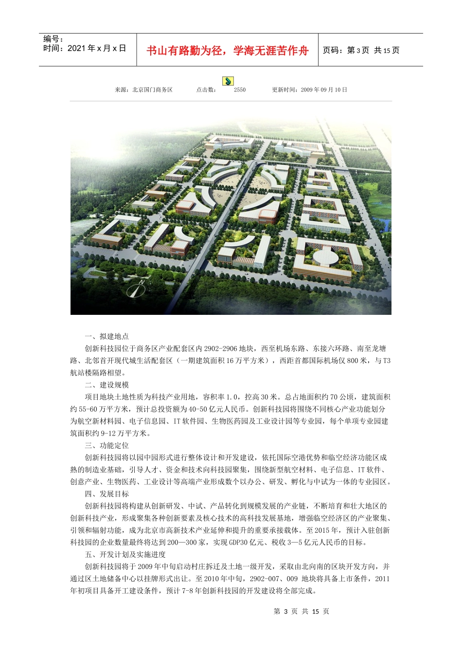 顺义区国门商务区重点项目推介_第3页