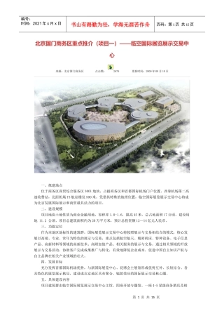 顺义区国门商务区重点项目推介