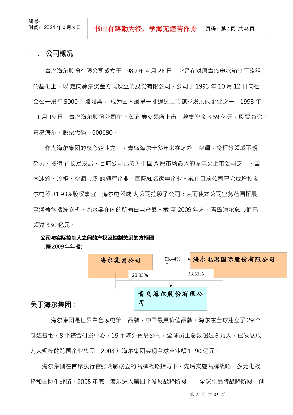 青岛海尔投资价值分析_第3页