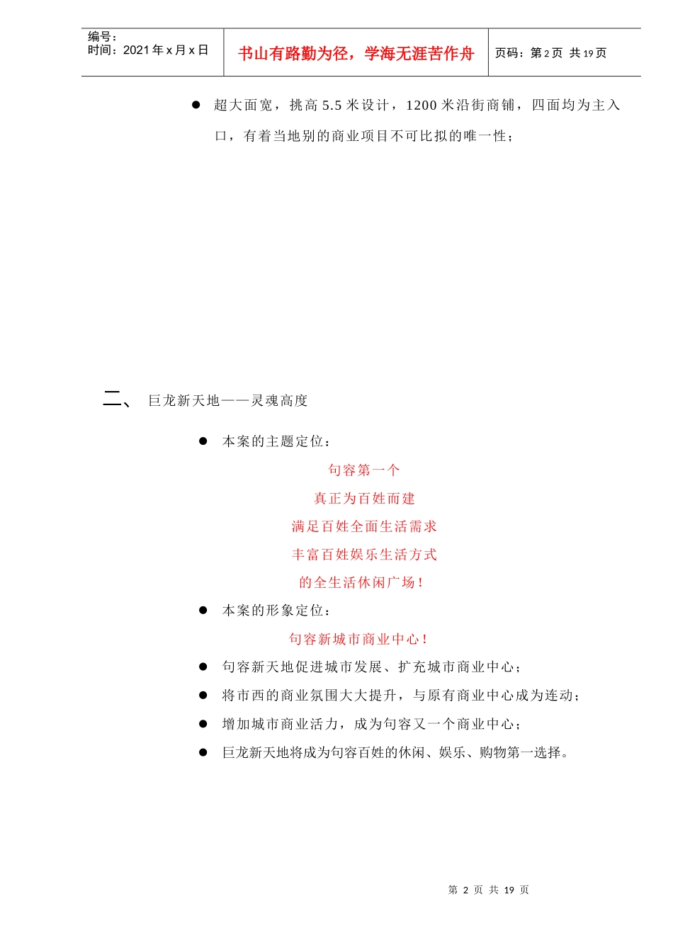 项目整合策略提案doc20(1)_第2页