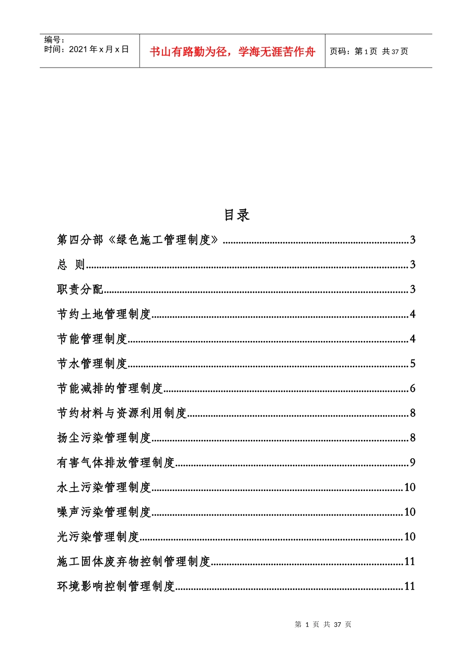 项目部制度之四绿色施工各项制度_第2页