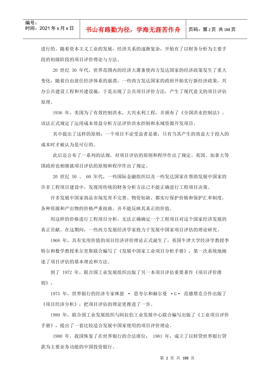 项目投资与评估 中国农大 李兴稼 教授_第2页