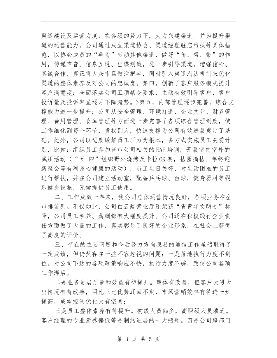 移动分公司年度工作总结_第3页