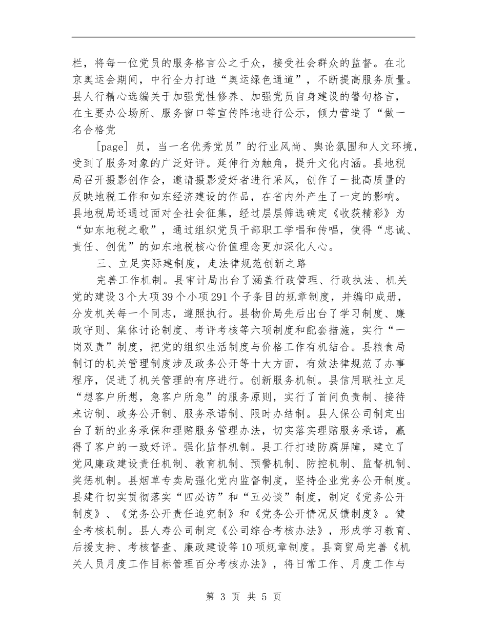 党支部队伍建设工作总结范文_第3页