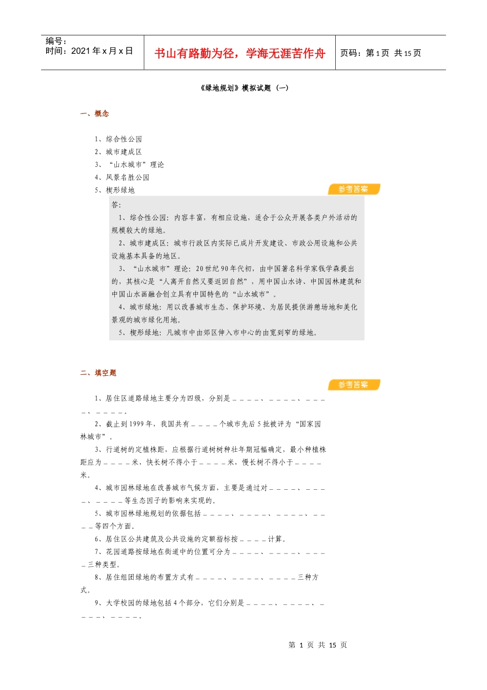 领导与科学艺术_第1页