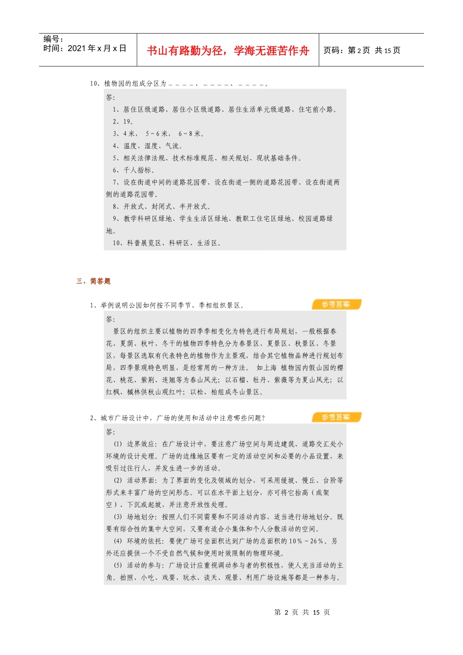 领导与科学艺术_第2页