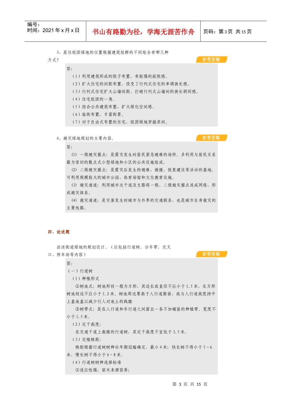 领导与科学艺术_第3页
