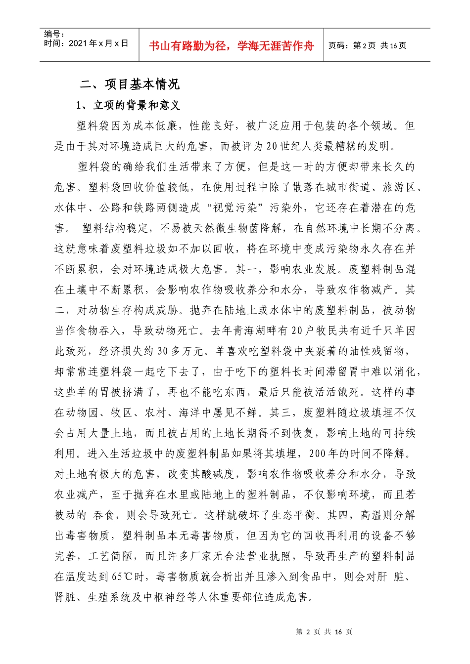 项目报告2858469627_第2页