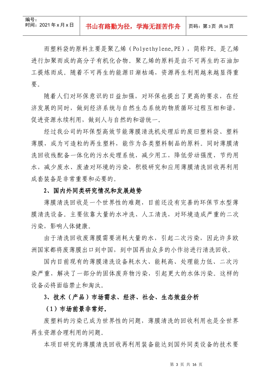 项目报告2858469627_第3页