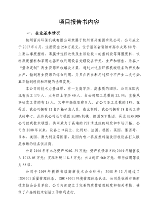 项目报告2858469627