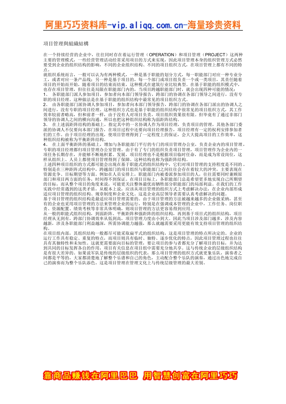 项目管理与组织结构_第1页