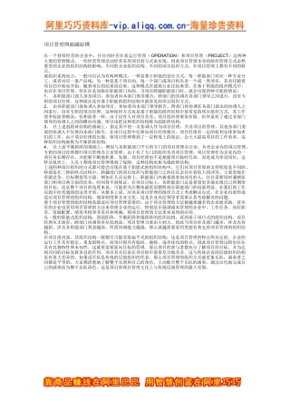 项目管理与组织结构