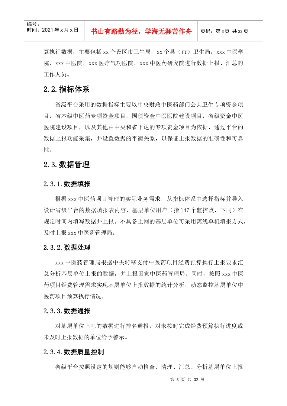 项目预算执行动态监控平台范本_第3页