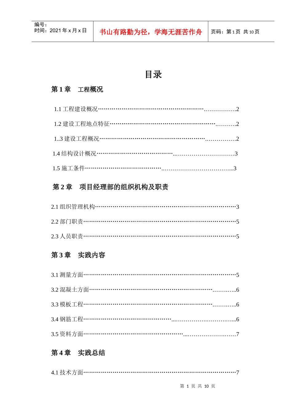 项目施工跟踪实践总结模版_第2页