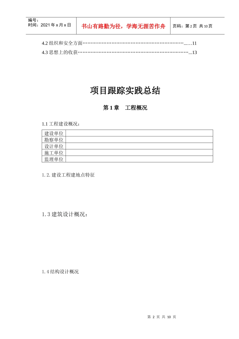 项目施工跟踪实践总结模版_第3页