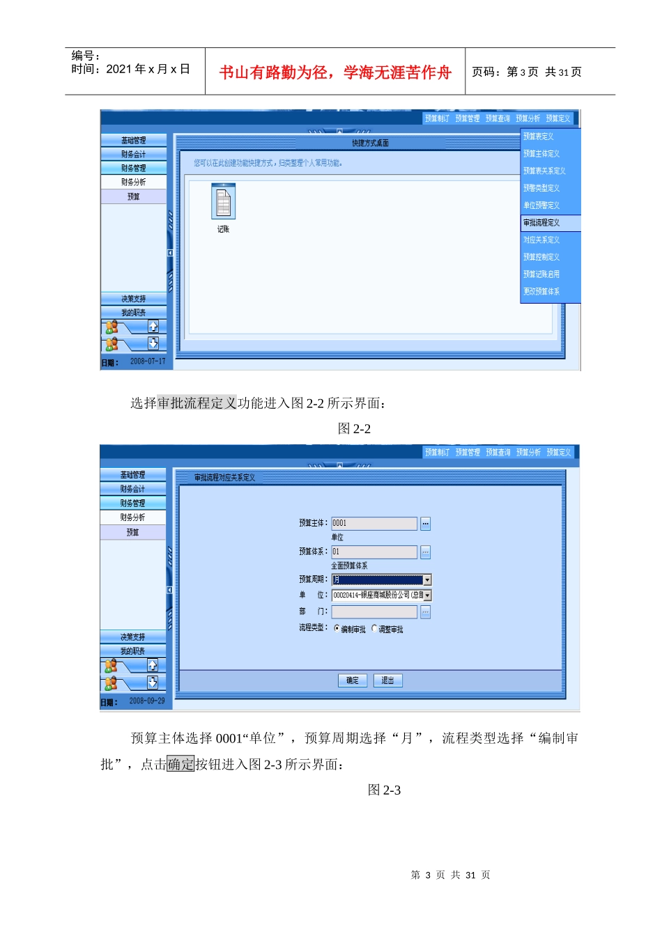 预算员岗位工作流程_第3页