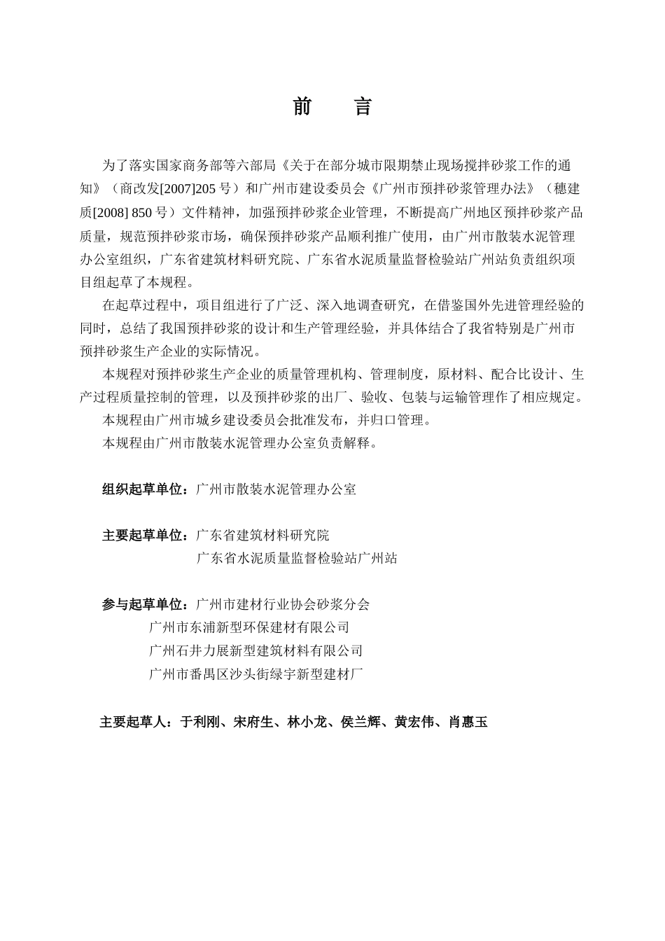 预拌砂浆企业质量管理规程_第2页