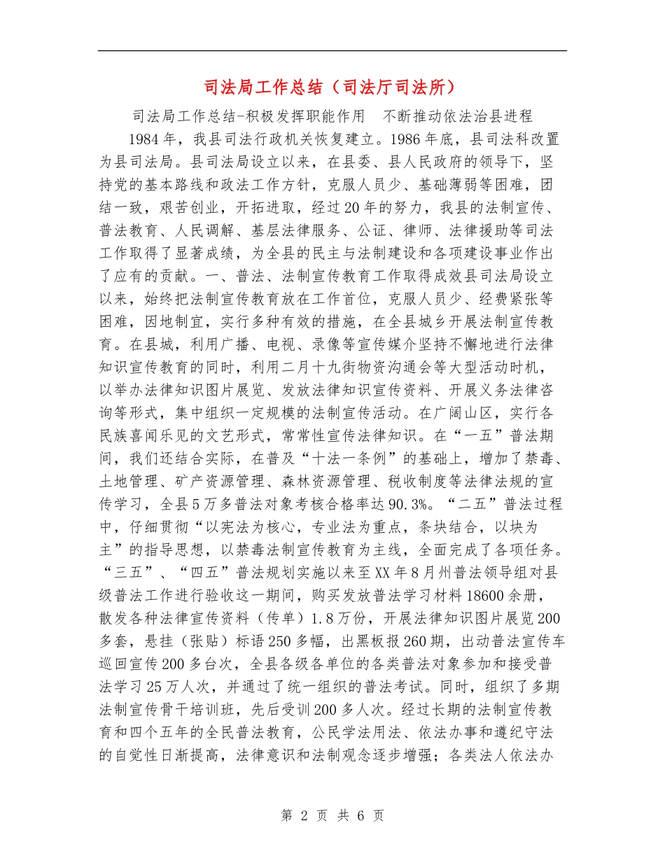 司法局工作总结_第2页
