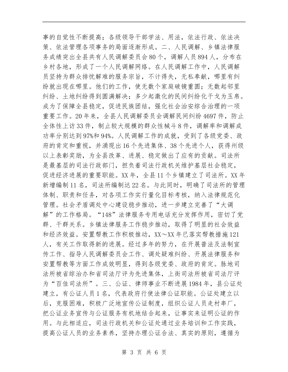 司法局工作总结_第3页
