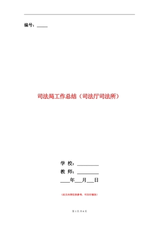 司法局工作总结