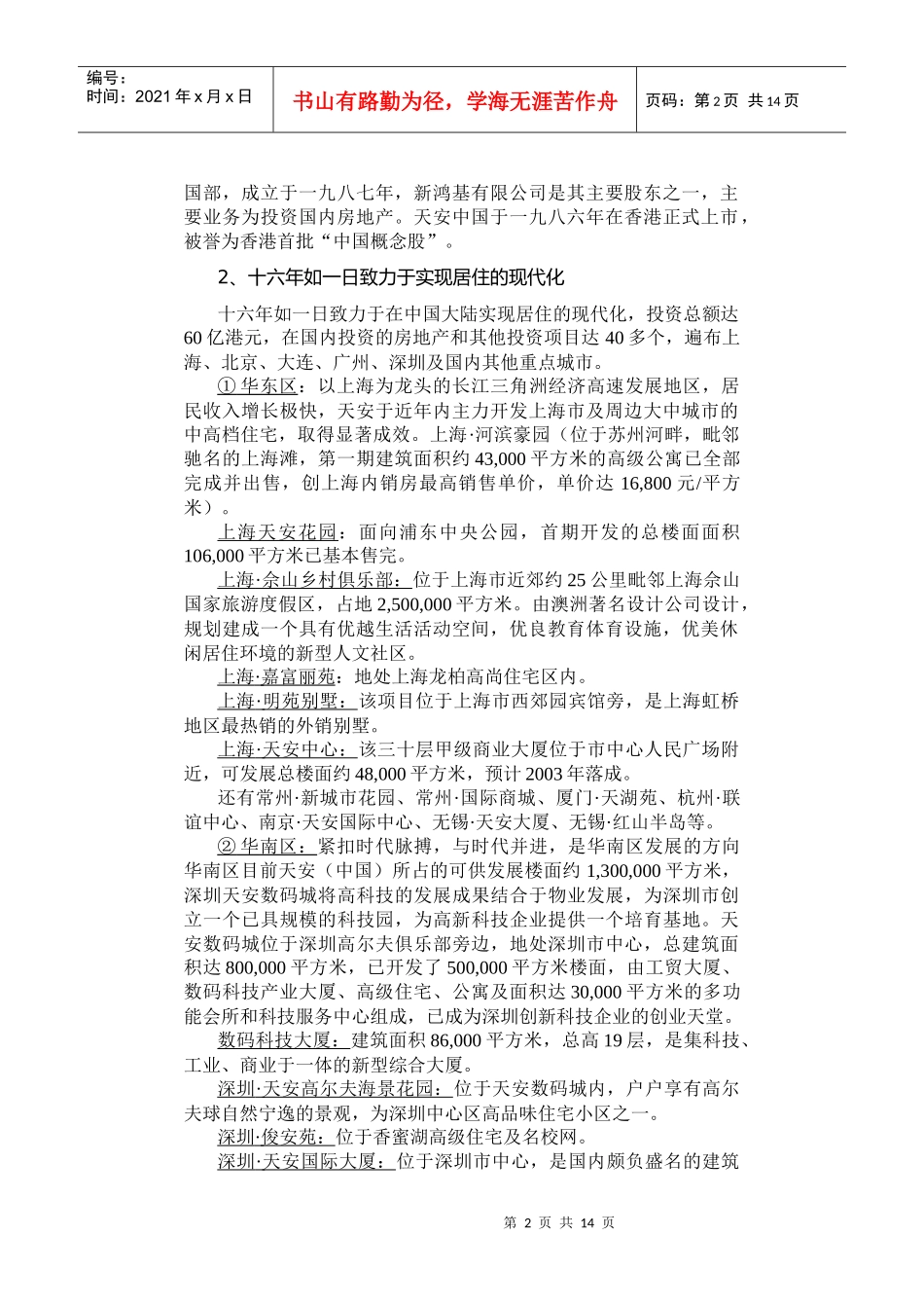 项目建筑定位_第2页