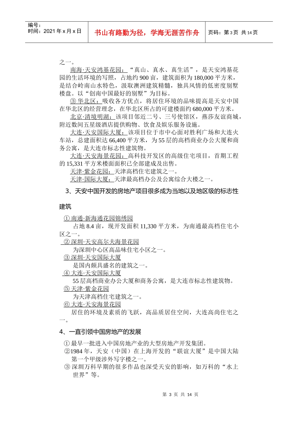 项目建筑定位_第3页