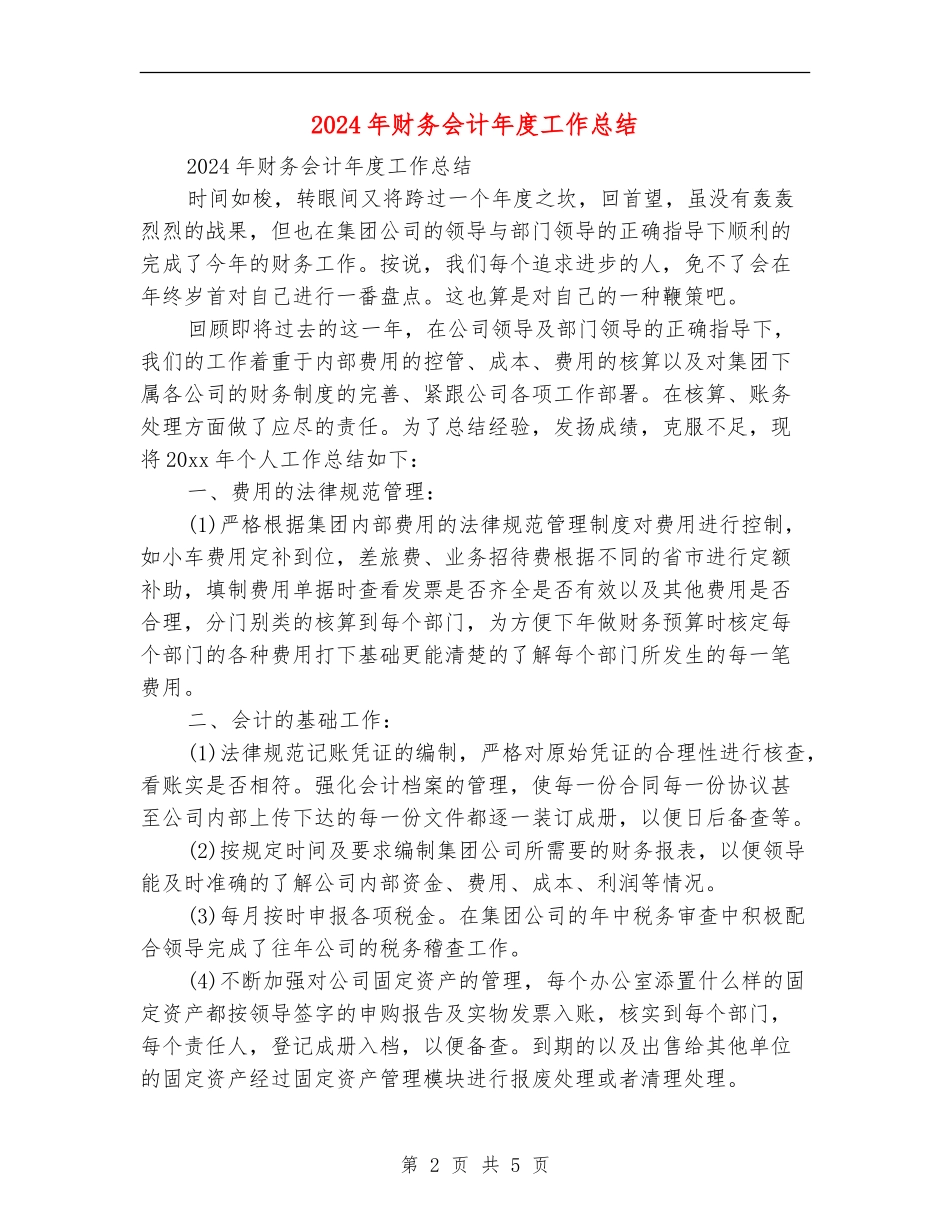 2024年财务会计年度工作总结_第2页