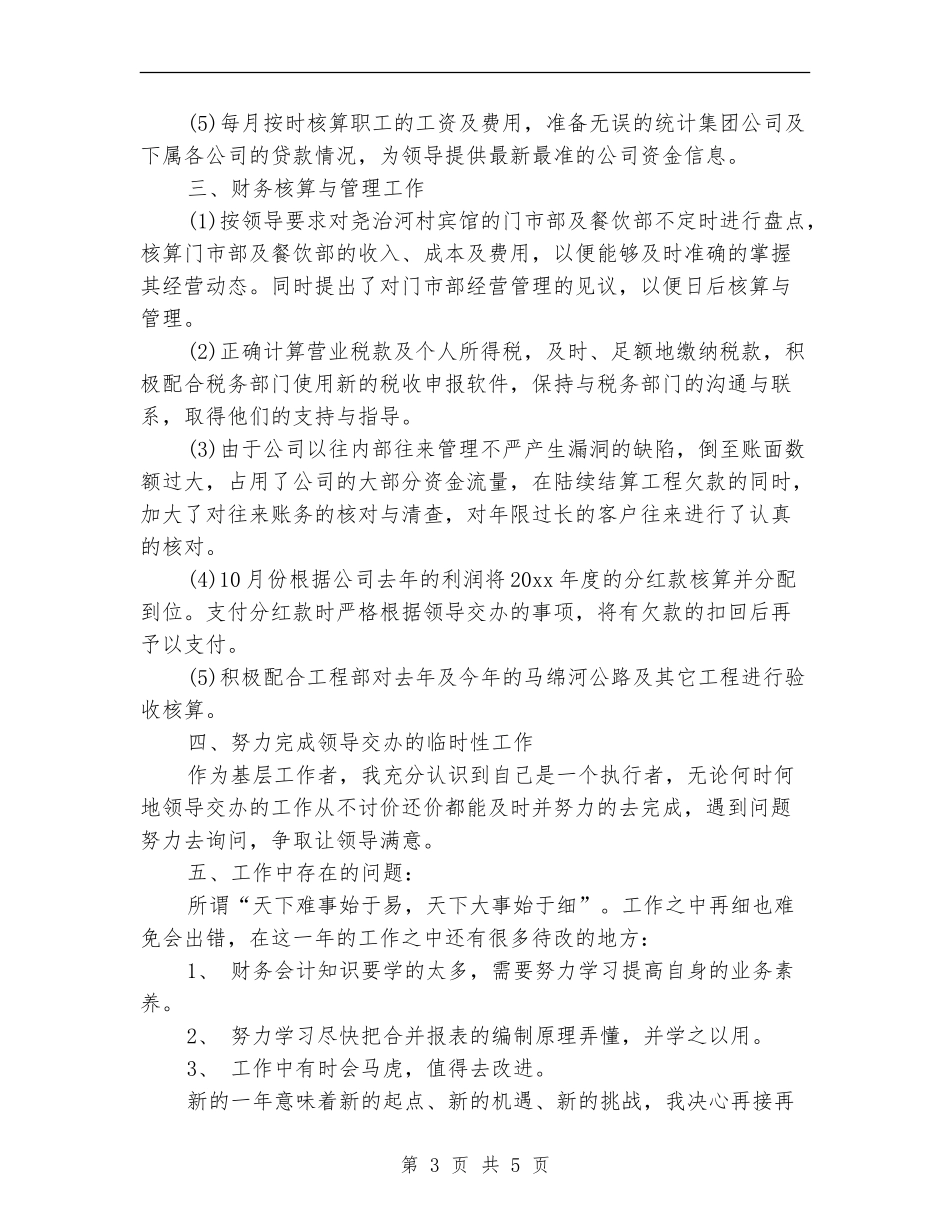 2024年财务会计年度工作总结_第3页