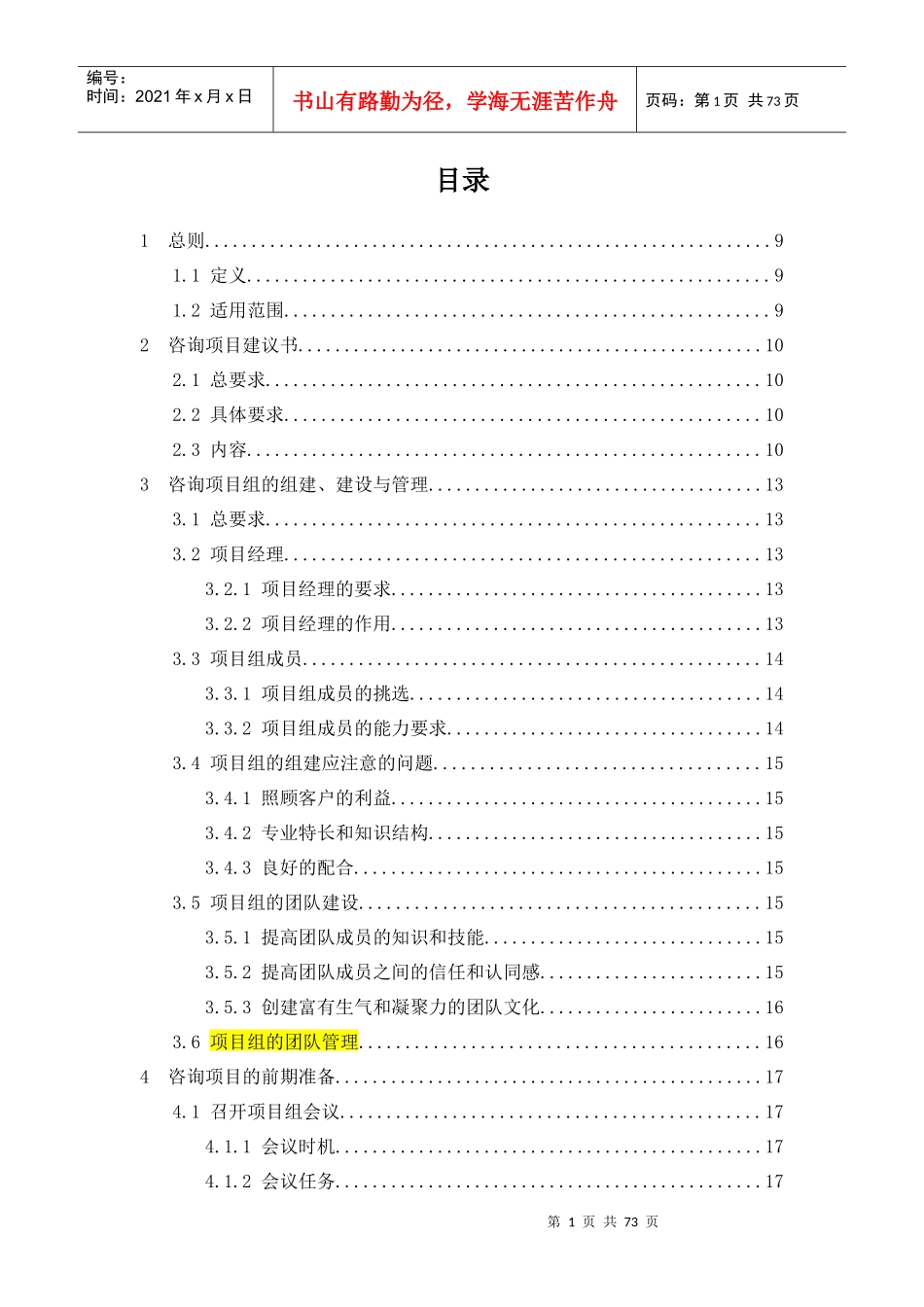 项目管理咨询操作实务大纲_第2页